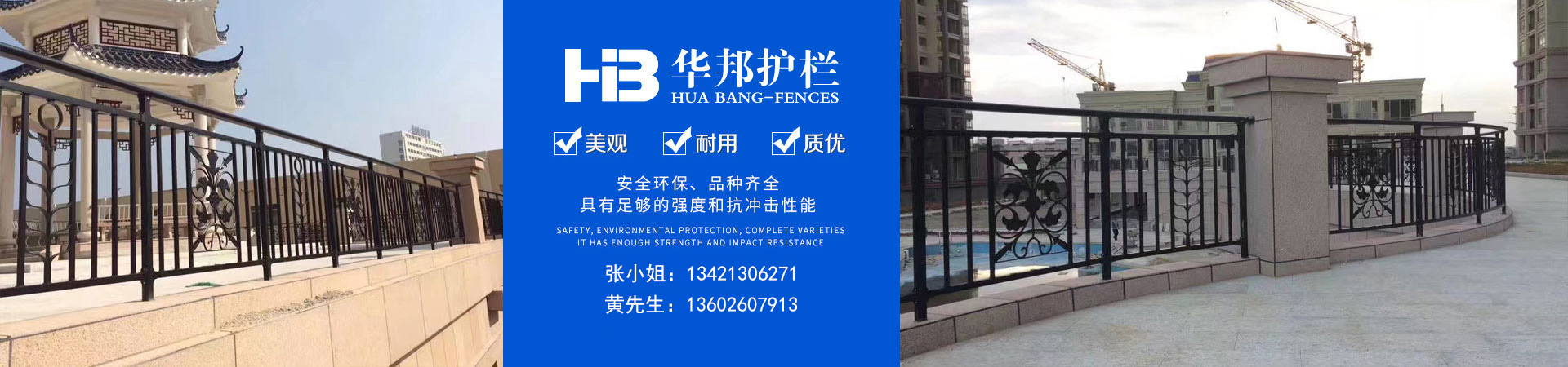 惠州華邦護(hù)欄，陽(yáng)臺(tái)護(hù)欄、陽(yáng)臺(tái)欄桿、鋁合金陽(yáng)臺(tái)護(hù)欄、鋅鋼陽(yáng)臺(tái)護(hù)欄、樓梯扶手、組裝護(hù)欄，美觀(guān)、耐用、質(zhì)優(yōu)、安全環(huán)保、品種齊全